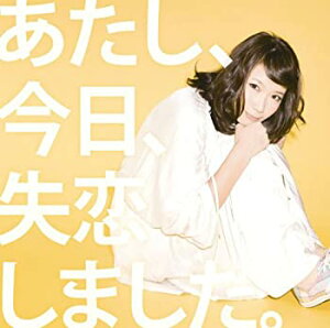 【中古-非常に良い】 あたし 今日 失恋しました。 (初回限定盤) (DVD付)