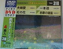 【中古-非常に良い】 テイチクDVDカラオケ 音多Station