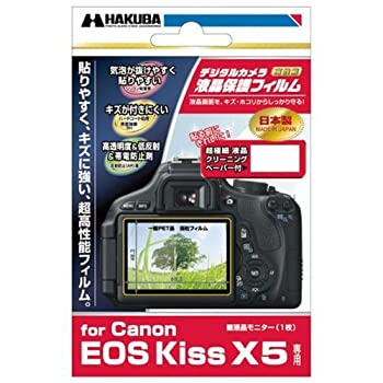 【中古】 HAKUBA ハクバ 液晶保護フィルム Canon EOS Kiss X5用 DGF-CEKX5