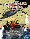 【中古】 ゲーム視点から見た空母の戦い~空母決戦と日本機動部隊~(2)