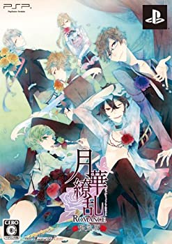 【中古】 月華繚乱ROMANCE 限定版:ドラマCD/設定資料集同梱 - PSP