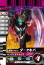 【中古-非常に良い】 仮面ライダーバトルガンバライド 006弾 仮面ライダーダークキバ 【RE】 No.006-025(3)