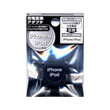 【中古-非常に良い】 ラスタバナナ microUSB端子充電器用充電変換アダプタ iPhone・iPod専用 ブラック RBHE004 【中古-非常に良い】 ラスタバナナ microUSB端子充電器用充電変換アダプタ iPhone・iPod専用 ブラック RBHE004