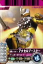 【中古-非常に良い】 仮面ライダーバトル ガンバライド 01 仮面ライダーアクセルブースター 【RE】 No.01-044(3)