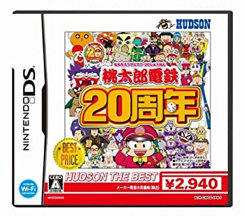 【中古-非常に良い】 桃太郎電鉄20周年 ハドソン ザ ベスト 【中古-非常に良い】 桃太郎電鉄20周年 ハドソン ザ ベスト