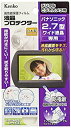 【中古-非常に良い】 Kenko ケンコー 液晶保護フィルム 液晶プロテクター Panasonic 2.7型ワイド液晶用 EPV-PA27W-AFP