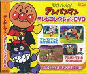 【中古】 それいけ! アンパンマン テレビコレクション 完全生産限定DVD PPVA-1706