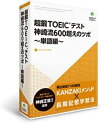 【中古】 フォント アライアンス ネットワーク 超鍛TOEICテスト 神崎流600超えのツボ ~単語編~