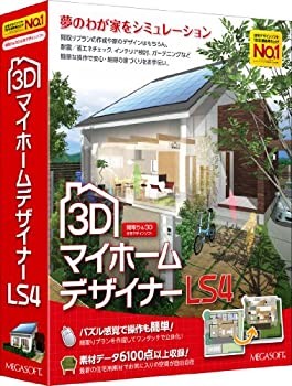 【中古】 3DマイホームデザイナーLS4
