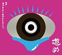 【中古-非常に良い】 あの・・涙があるから愛があるんですケド。 (初回生産限定盤) (DVD付)
