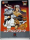 【中古-非常に良い】 スターリングラード(2)