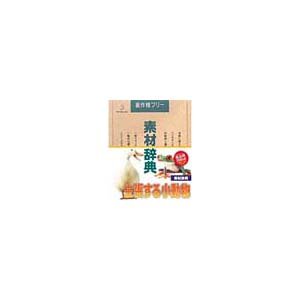 【中古】 写真素材 素材辞典Vol.62 主