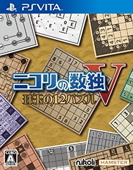 【中古-非常に良い】 ニコリの数独V珠玉の12パズル - PSVita 【中古-非常に良い】 ニコリの数独V珠玉の12パズル - PSVita