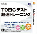 【未使用】【中古】 TOEIC R テスト超速トレーニング - 3DS