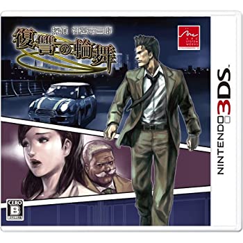 【中古】 探偵 神宮寺三郎 復讐の輪舞 - 3DS