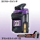 【未使用】【中古】 ガシャポン ガチャ 仮面ライダー フォーゼ アストロスイッチ 10 33．クロースイッチ 単品 バンダイ