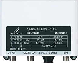 【中古】 DXアンテナ CS BS-IF UHF帯用ブースター 33dB型 GCU33L2