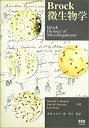 【中古】 Brock微生物学(3)