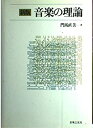 【中古】 新版 音楽の理論(3)