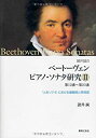 【中古】 諸井 誠のベートーヴェン ピアノ ソナタ研究II (第12番~第23番)人生ソナタにおける展開部と再現部