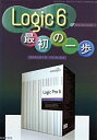 【中古-非常に良い】 EASY DIGI-MU WORLD Logic6 最初の一歩 Mac (Easy Digi Mu World)