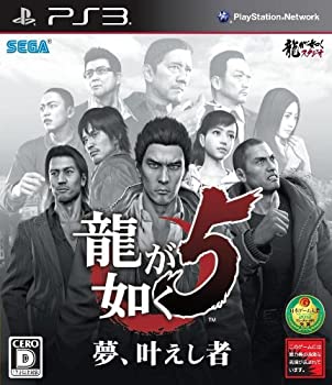 【中古】 龍が如く5 夢 叶えし者 - PS3