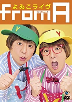 【中古】 よゐこライヴ ~もしもの from A~ [DVD]