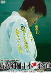 【未使用】【中古】 最強! 日本柔道~ロンドンへ 柔道家 篠原信一の挑戦~ [DVD]