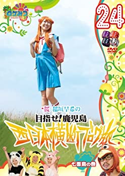 【未使用】【中古】 ロケみつ~ロケ×ロケ×ロケ~ 稲垣早希の西日本横断ブログ旅24 七面鳥の巻 [DVD]