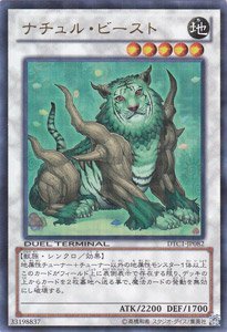 【中古】 遊戯王カード ナチュル ビースト DTC1-082UR