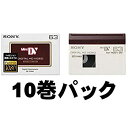 【中古】 SONY MiniDVテープ 63分 10本 10DVM63HDC その1