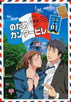 【中古】 のだめカンタービレ 巴里編 全4巻セット [DVDセット]