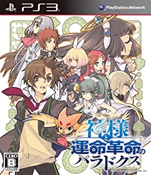 【中古-非常に良い】 神様と運命革命のパラドクス - PS3