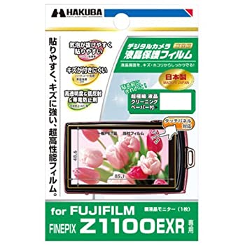 【中古】 ハクバ 液晶保護フィルム 富士フイルム FinePix Z1100EXR専用 DGF-FFZ1100