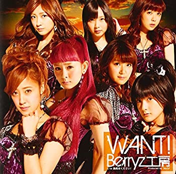 【中古-非常に良い】 WANT! (初回生産限定盤B) (DVD付)