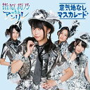 【中古-非常に良い】 意気地なしマスカレード (SG+DVD) (Type-B)