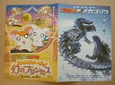 【中古-非常に良い】 【映画チラシ】ゴジラ×メカゴジラ/とっとこハム太郎ハムハムハム~ジャ!幻のプリンセス