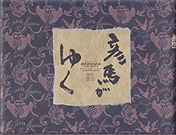 【中古】 舞台パンフレット★ 彦馬がゆく 2002年上演版/三谷幸喜作 演出・筒井道隆 酒井美紀 伊原剛志 松重 豊 温水洋一 本間憲一 大倉孝二