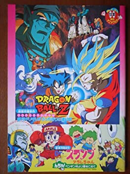 【中古-非常に良い】 映画パンフレット '93夏東映アニメフェア ドラゴンボールZ 銀河ギリギリ!!ぶっちぎりの凄い奴/Dr.スランプ アラレちゃん んちゃ!