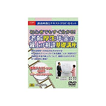 【中古】 日本法令 V11 老齢年金の繰上げ相談基礎講座