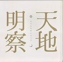 【中古】 天地明察 映画パンフレット 監督 滝田洋二郎 出演 岡田准一 宮崎あおい 中井貴一 松本幸四郎