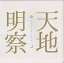 【中古】 天地明察 映画パンフレット 監督 滝田洋二郎 出演 岡田准一 宮崎あおい 中井貴一 松本幸四郎 2,980円