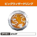 【中古】 食玩版 仮面ライダーウィザード ビッグウィザードリング 単品