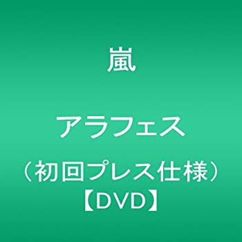 【未使用】【中古】 ARASHI アラフェス (初回プレス仕様) DVD