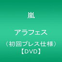 【未使用】【中古】 ARASHI アラフェス (初回プレス仕様) DVD