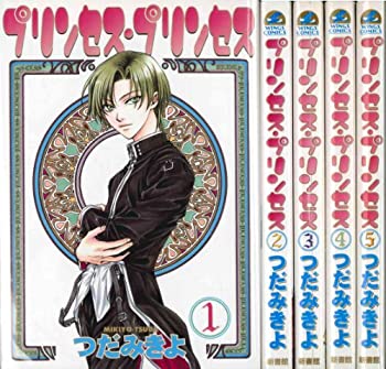 【中古-非常に良い】 プリンセス・プリンセス 全5巻 完結セット (ウィングス コミックス) [セット]
