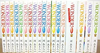 【中古】 WONDER! コミック 1-17巻セット (ジュールコミックス)