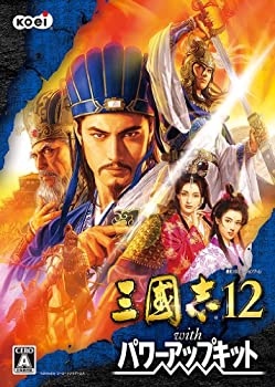 【中古-非常に良い】 三國志12 with パワーアップキット