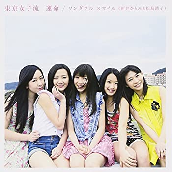 【未使用】【中古】 運命/ワンダフル スマイル (新井ひとみと松島湾子) (SG+DVD) タイプA