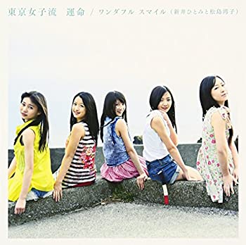 【未使用】【中古】 運命/ワンダフル スマイル (新井ひとみと松島湾子) (SG+DVD) タイプB